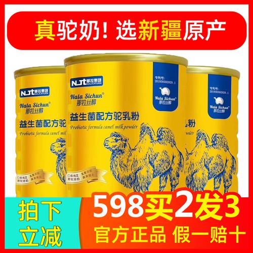 骆驼奶粉那拉丝醇益生菌驼乳粉原产新鲜儿童中老年高