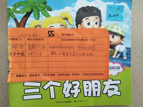 滨河幼儿园图书漂流活动