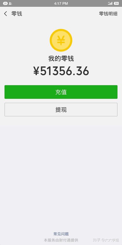 目前微信余额