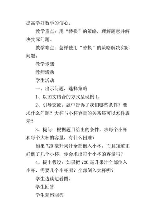 六年级"解决问题的策略".docx