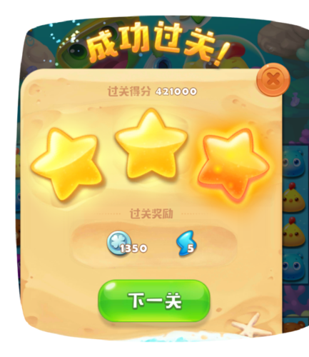 过关了哦