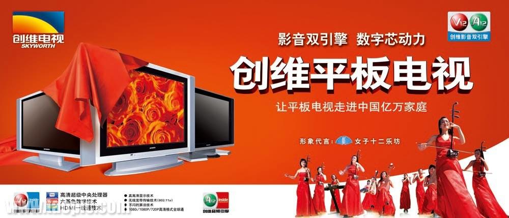 关键词:创维平板电视广告素材下载,创维平板电视广告图片下载,创维