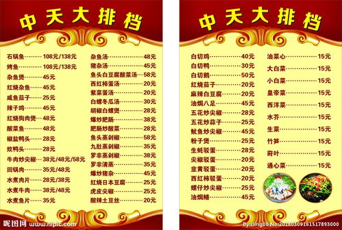 大排档菜单图片