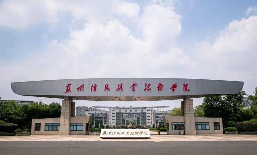 苏州信息职业技术学院2021年面向社会人员招生简章