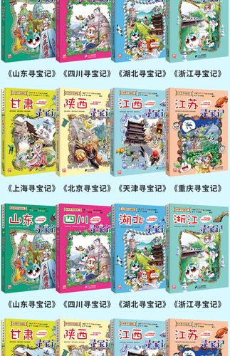 任选4册单本 大中华寻宝记系列全套27册正版海南寻宝记科普知识书籍