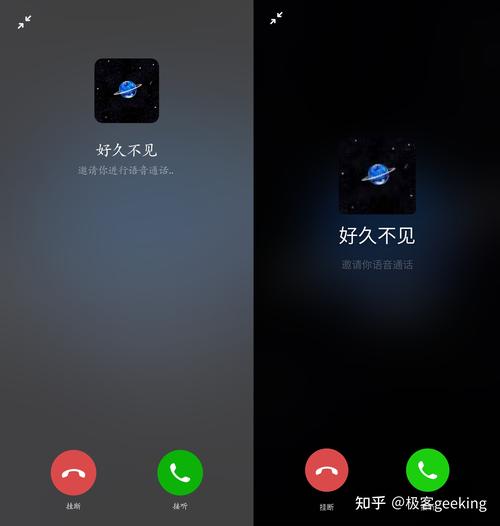 3,微信语音通话界面改版