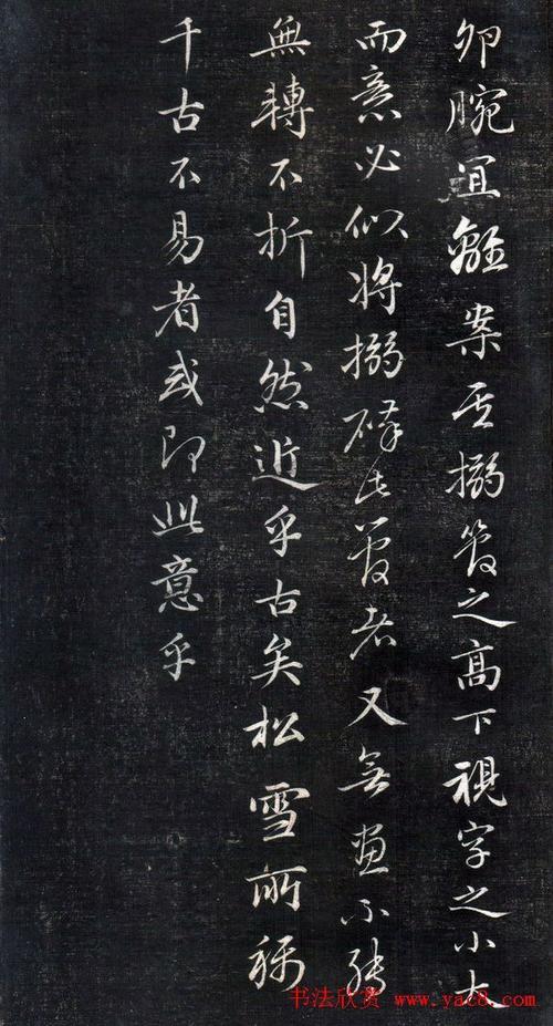 成亲王永瑆书法欣赏《书论三则》