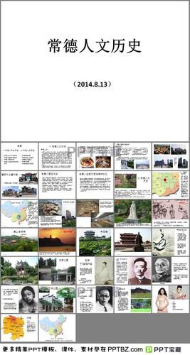 常德人文历史ppt模板下载