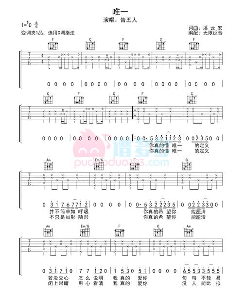 告五人唯一吉他谱