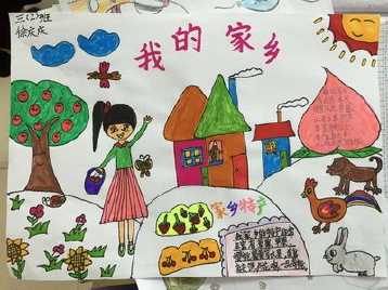 赞美家乡四年级手抄报 赞美家乡的手抄报