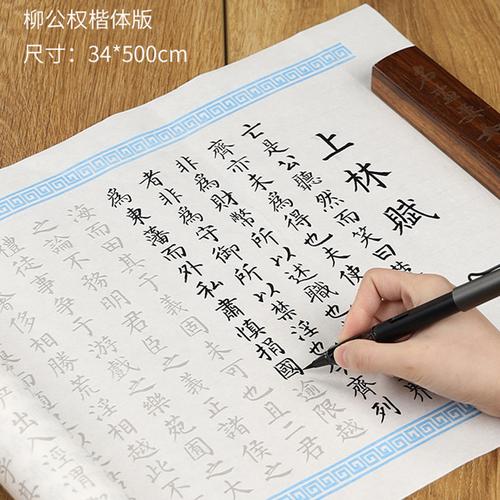 上林赋全篇5米宣纸长卷司马相如仿古毛笔字帖临摹手抄本描红小楷