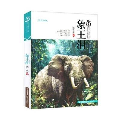 象王泪