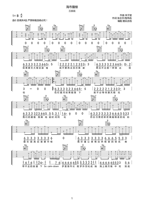 三叔说海市蜃楼吉他谱