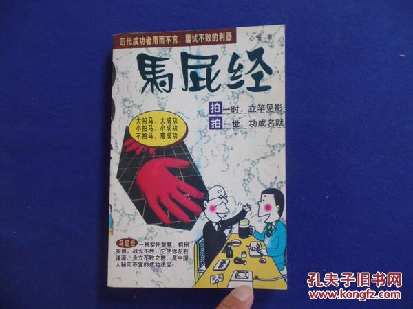 马屁精 