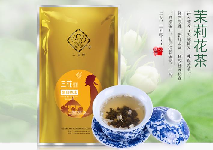 三花茶叶 蟹目香珠 老成都盖碗茶 浓香 茉莉花茶袋装36g体验装