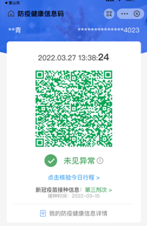 健康码又有新变化快打开爱山东体验一下吧