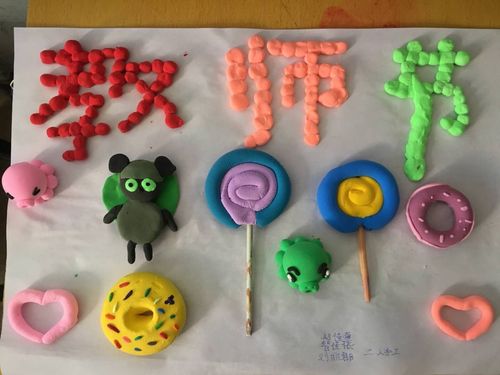 彩泥手工课堂,——献礼最美教师节