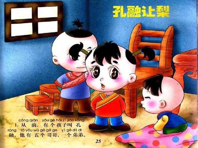 孔融让梨2ppt