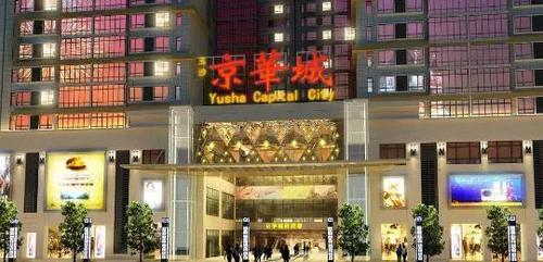 二, 京华城原是海口最大城中村 玉沙村