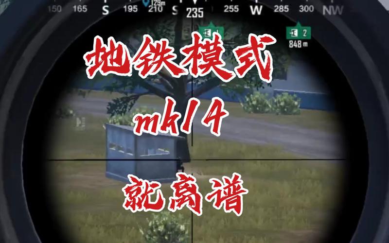 活动作品地铁逃生这mk14压枪就离谱
