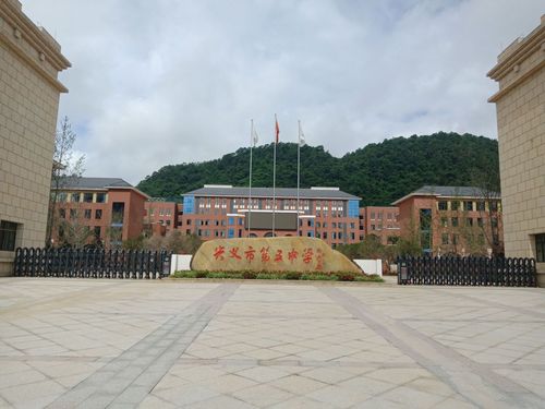 兴义第五中学喜世缘老校区