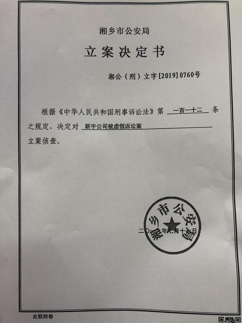 请上级领导调查并撤销湘乡公安机关虚假诉讼立案