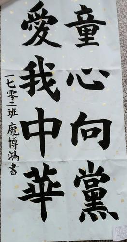 从小学党史 永远跟党走——玉州区东环小学第十七届校园艺术节
