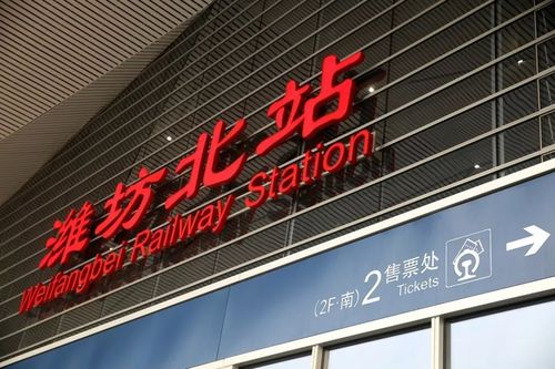 潍坊北站正式启用,还有一个好消息需要安丘人知道!