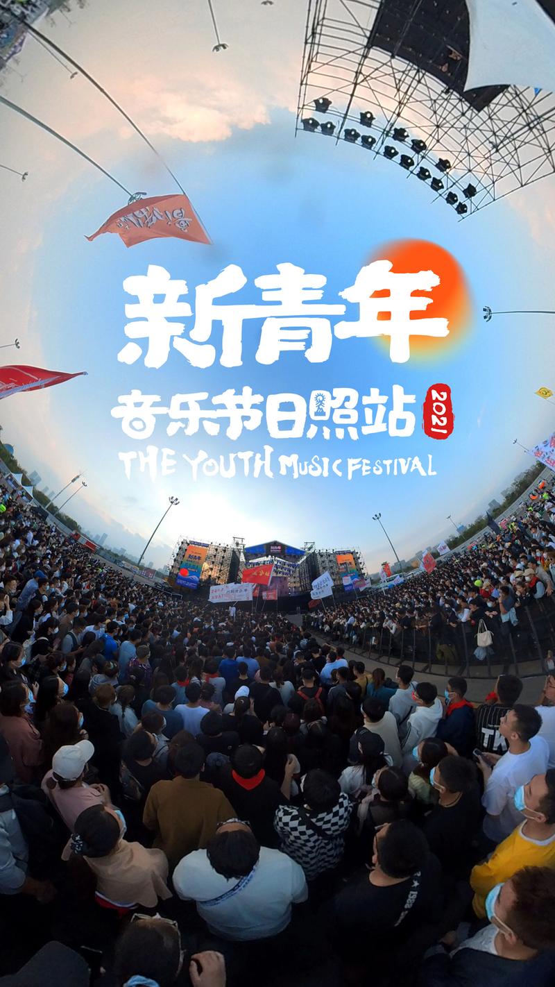 海报新闻·新青年音乐节日照站图鉴丨我们需要一场音乐节