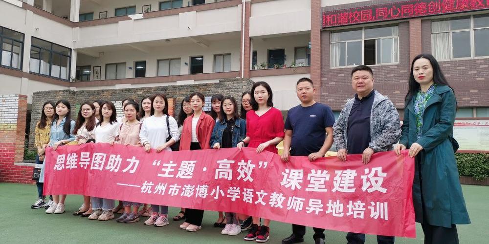 美丽杭州 澎博小学