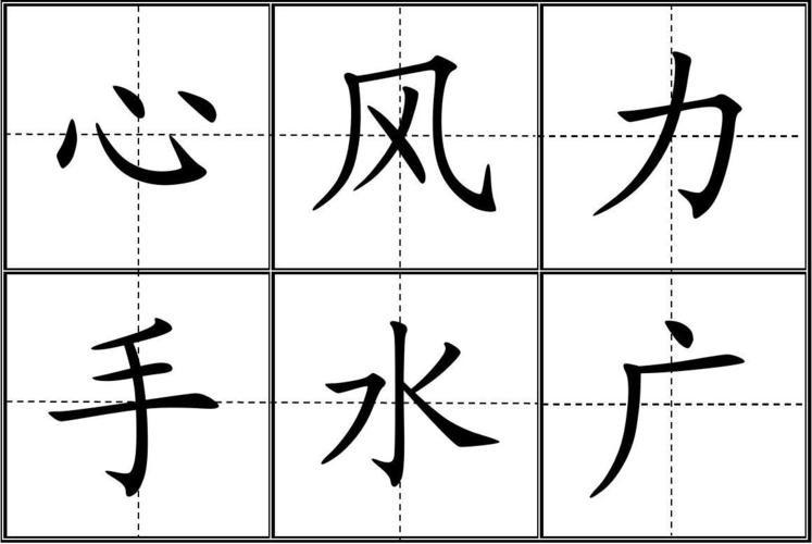 人教版小学一年级生字表(二)(上册)卡片模板(田字格)