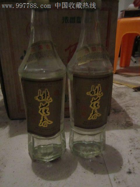 老酒收藏·姚花春两瓶