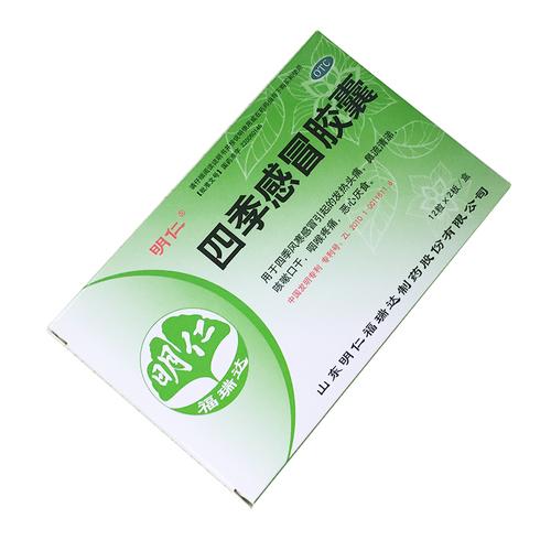 明仁四季感冒胶囊2盒24粒感冒药发热头痛咽喉痛鼻塞流涕咳嗽