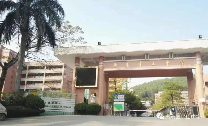 2021年惠东县平山中学高一新生入学须知
