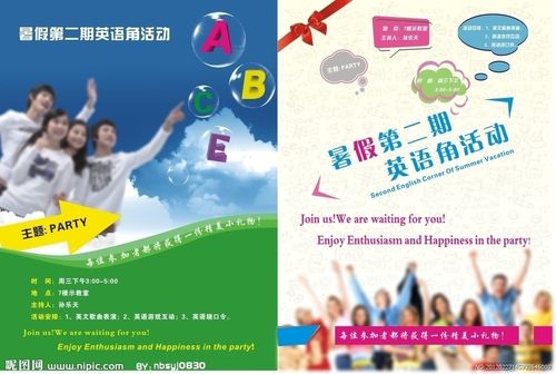 英语角海报图片