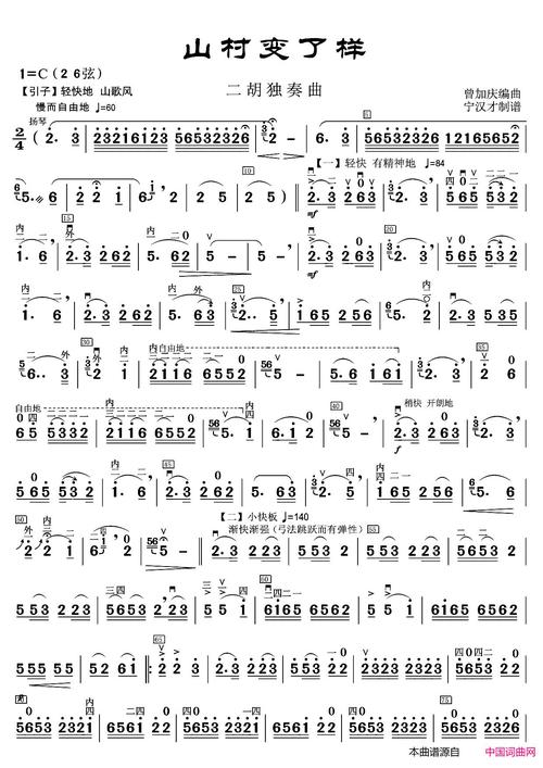 《山村变了样》原创二胡曲谱,器乐,国语歌曲谱,曾加庆