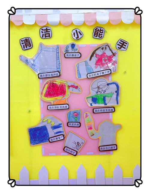 第二个主题《干净小超人》文幼小一班