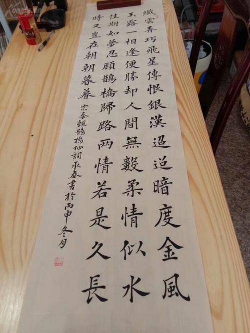 当地实力派陈承春纯手写楷书《宋秦观鹊桥仙》竖幅