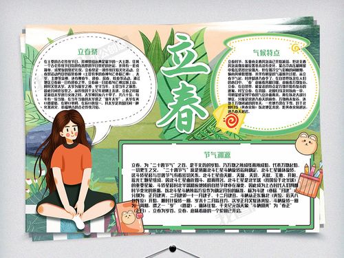 立春节气小报下载-(手抄报图片模板编号27045258)-我图网