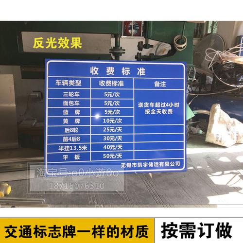 停车收费公示牌定做 反光停车收费标准牌 停车场收费牌制作