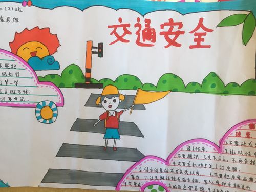 2019年秋期二(3)班孩子们交通安全手抄报