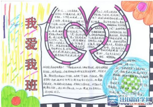 热爱学习热爱班级的手抄报 爱学习手抄报