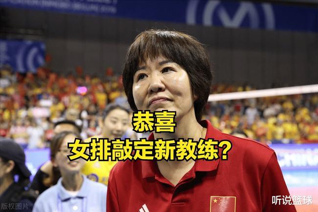 接班郎平!恭喜中国女排迎来新教练成员,前国手成女排第一人