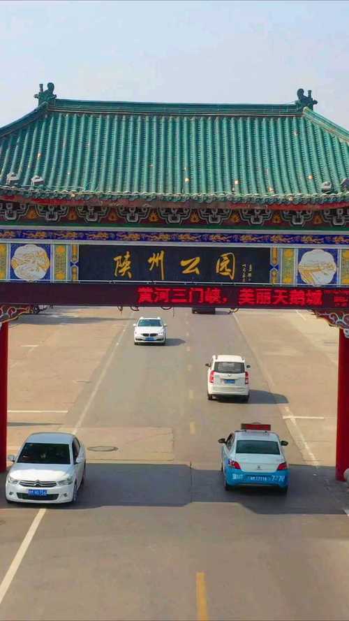 三门峡陕州公园古有历史今有美景