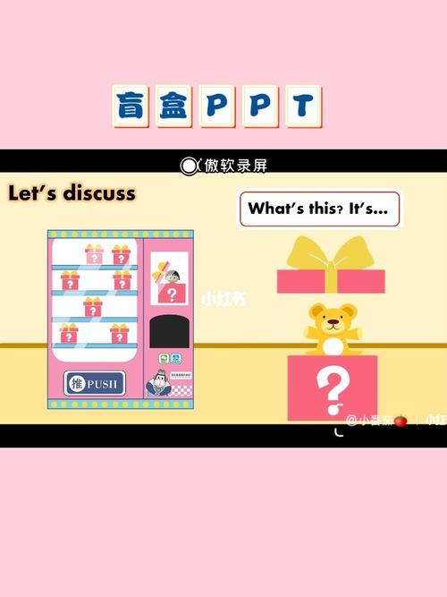 『原创课件』盲盒ppt_盲盒_ppt_英语_英语教学_教育_外语教育_英语