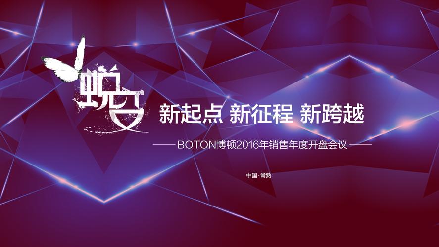 会议主题背景墙海报|平面|其他平面|撮撮鸟设计 - 原创作品 - 站酷