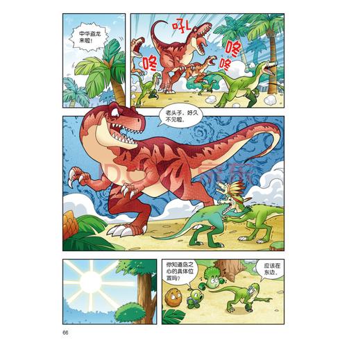 植物大战僵尸2·恐龙漫画 恐龙岛之心 新版