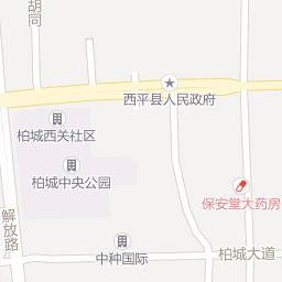 驻马店市-西平县第二人民医院-地图,公交,地址,电话