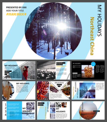 东北冬季雪景游记图片排版ppt模板