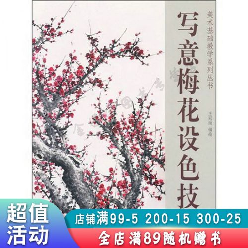 写意梅花设色技法